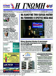 /Η Γνώμη