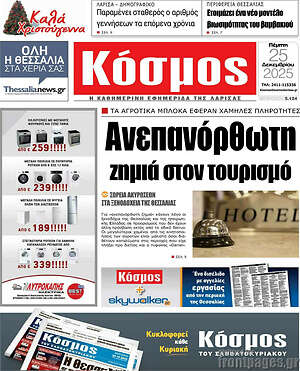 Πρωτοσέλιδο Κόσμος