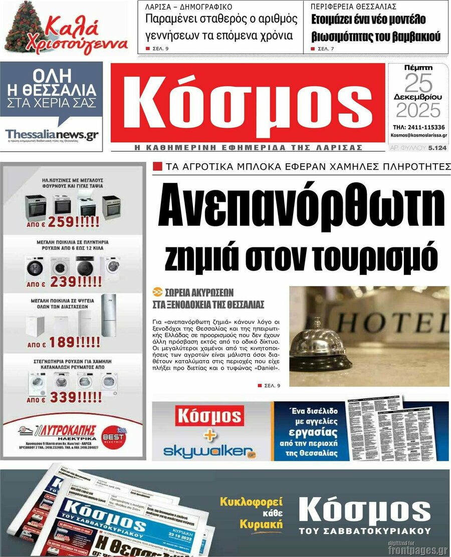 Κόσμος