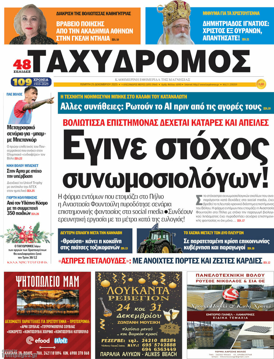 Ταχυδρόμος