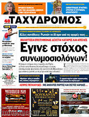 /Ταχυδρόμος