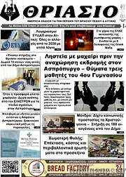 /Θριάσιο