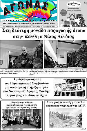 Πρωτοσέλιδο Αγώνας