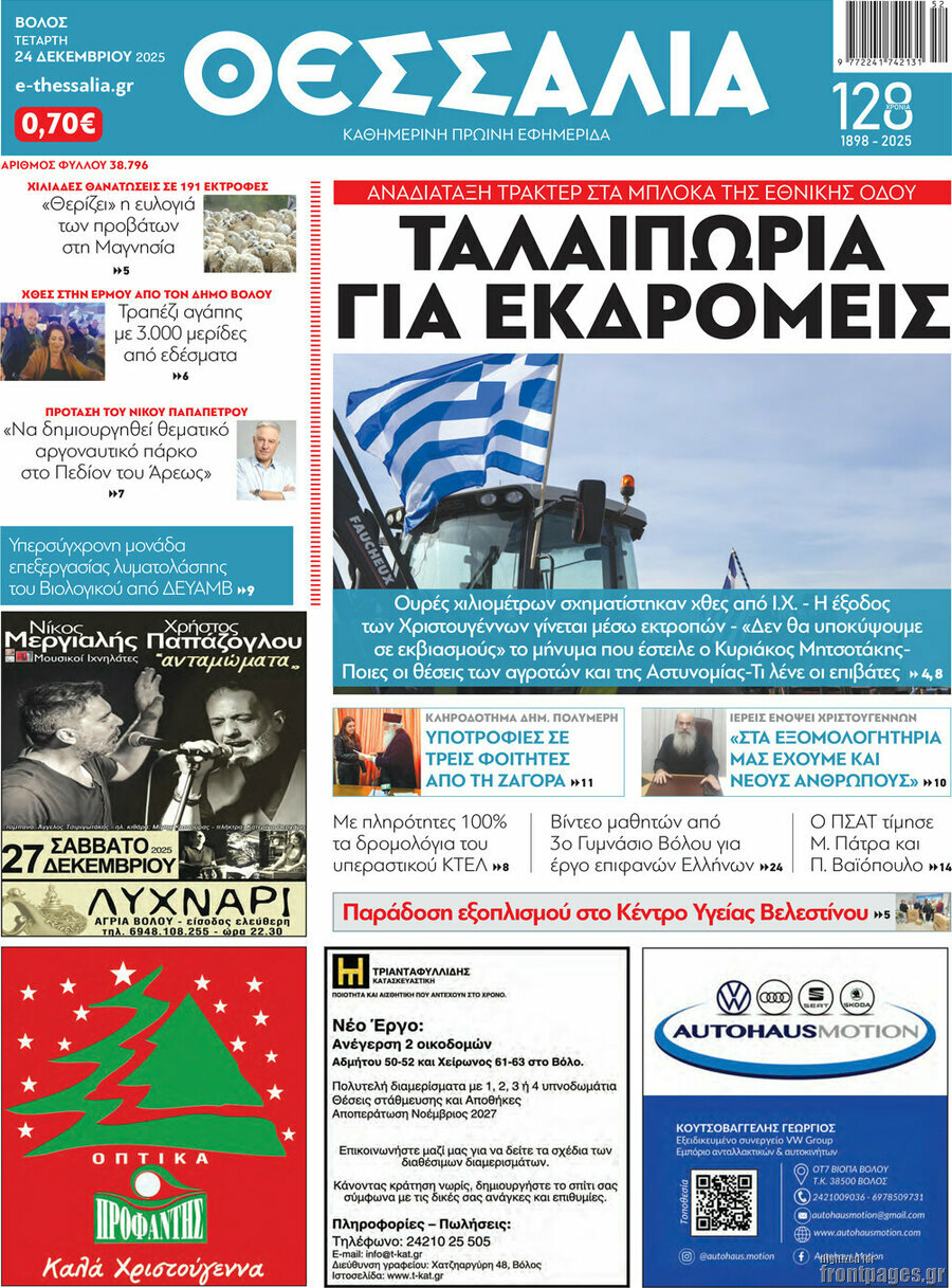 Θεσσαλία