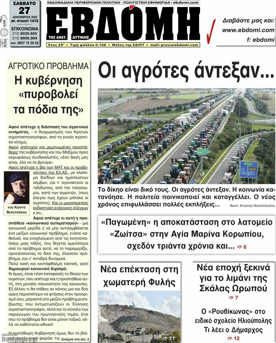 Εβδόμη