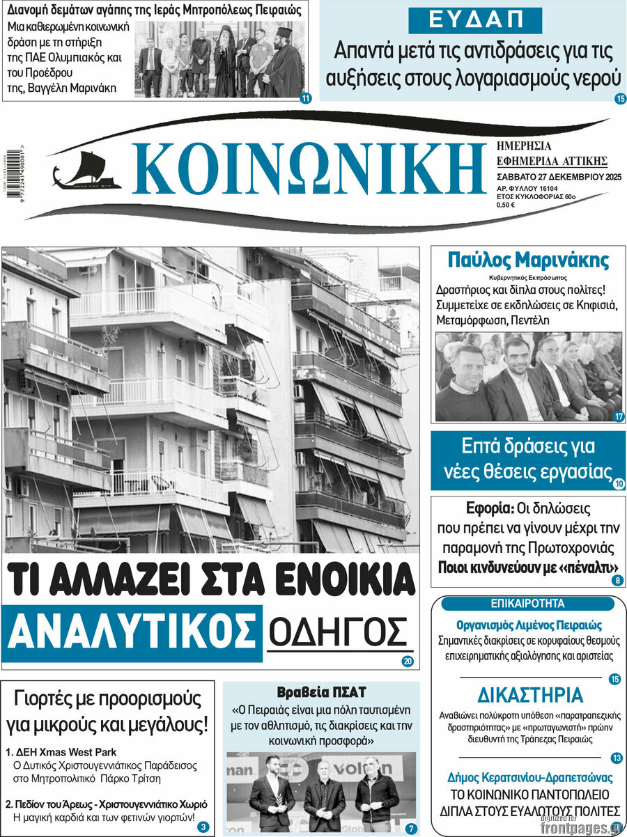 Κοινωνική