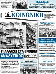 /Κοινωνική
