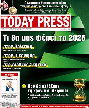 Πρωτοσέλιδο Today Press