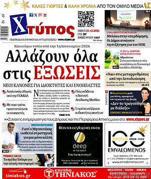 Πρωτοσέλιδο Χτύπος
