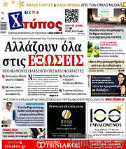 /Χτύπος