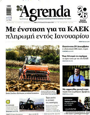 Πρωτοσέλιδο Agrenda