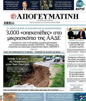 Απογευματινή: 3.000 «οπεκεπετζέδες» στο μικροσκόπιο της ΑΑΔΕ