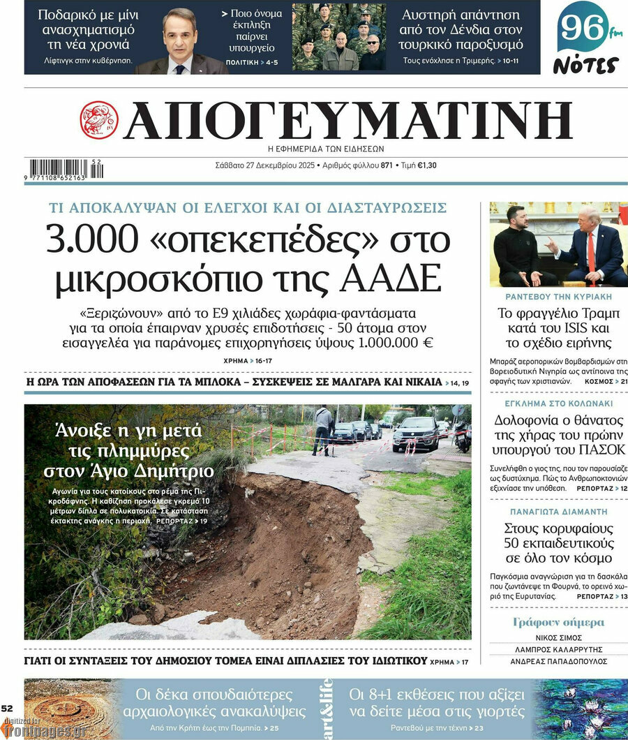 Απογευματινή