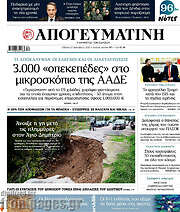 /Απογευματινή