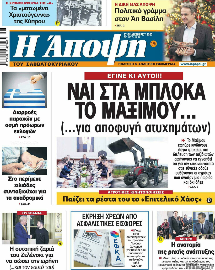 Άποψη