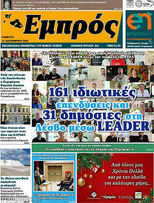 Πρωτοσέλιδο Εμπρός