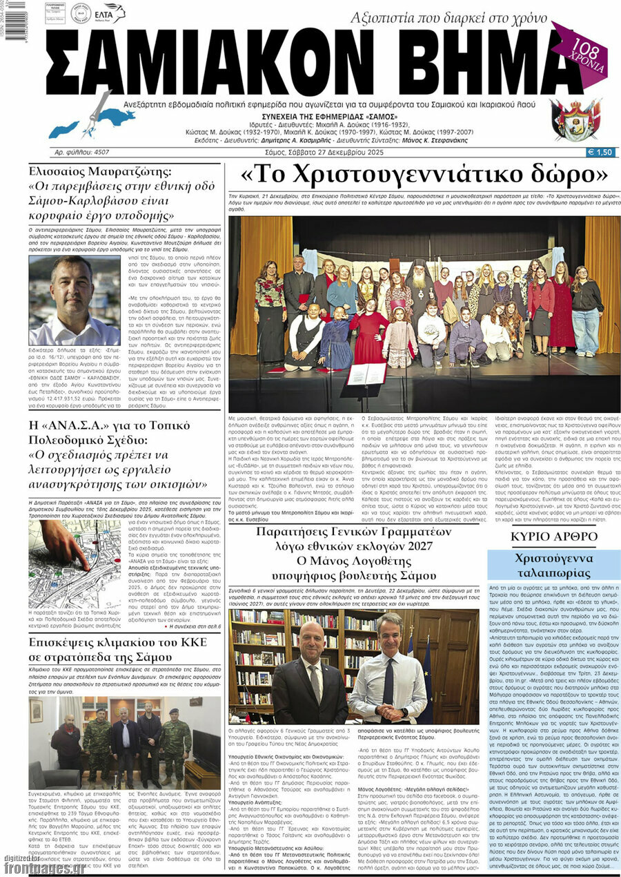 Σαμιακόν Βήμα