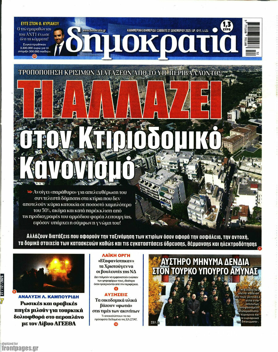 Δημοκρατία