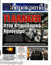 /Δημοκρατία
