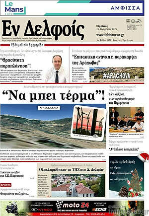 Πρωτοσέλιδο Εν Δελφοίς