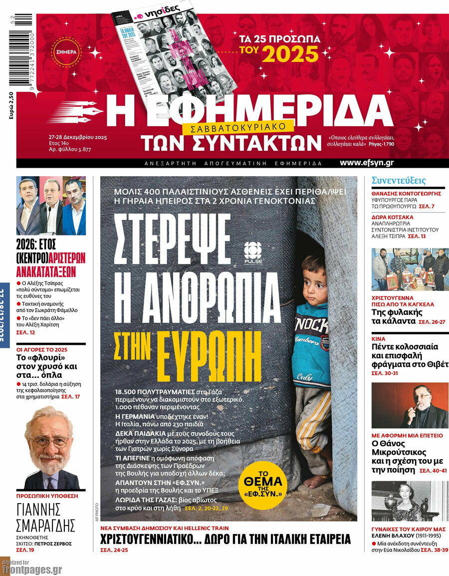 Η εφημερίδα των συντακτών