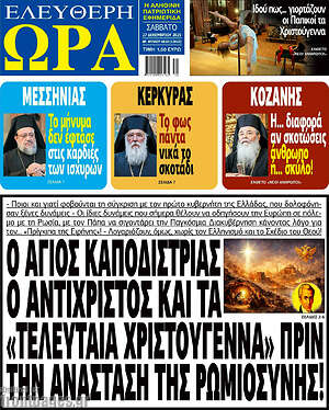 Πρωτοσέλιδο εφημερίδας Ελεύθερη ώρα - protoselida