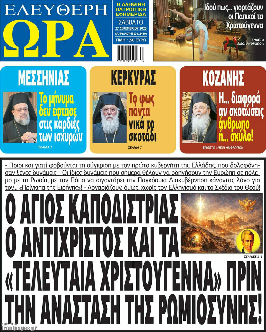 Ελεύθερη ώρα