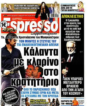 Πρωτοσέλιδο εφημερίδας Espresso - protoselida