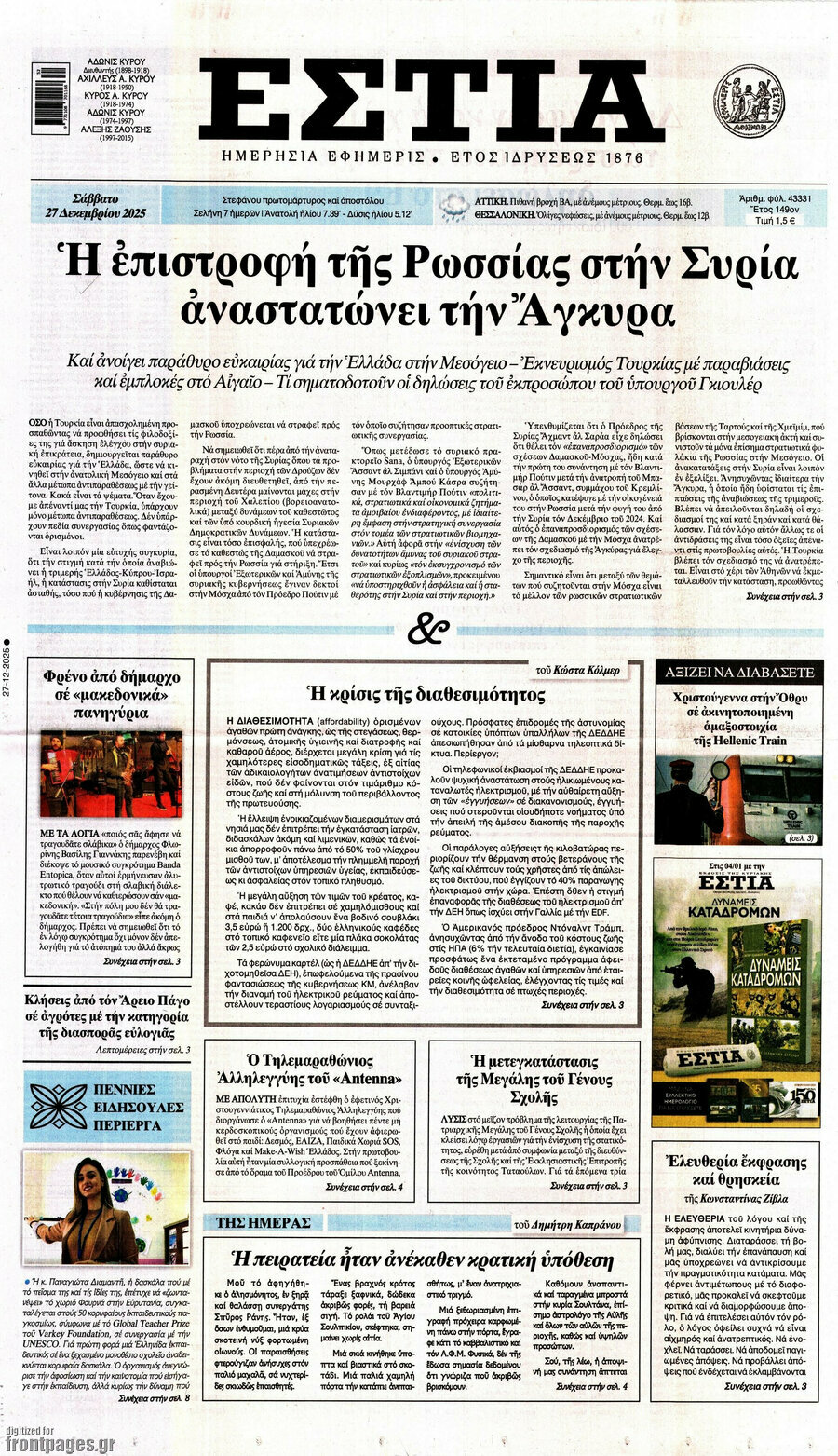 Εστία