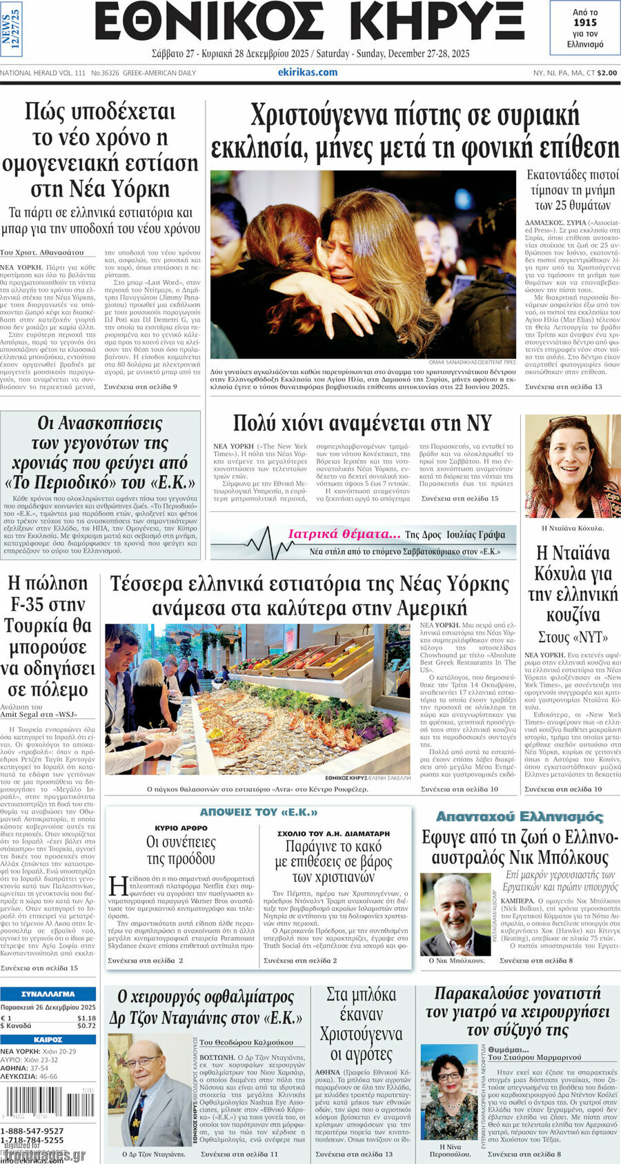 Εθνικός Κήρυξ