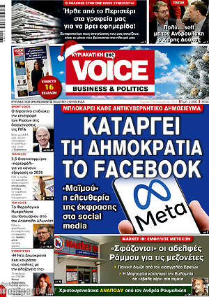 Πρωτοσέλιδο One Voice
