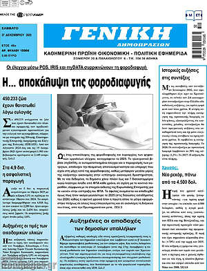 Πρωτοσέλιδο Γενική Δημοπρασιών