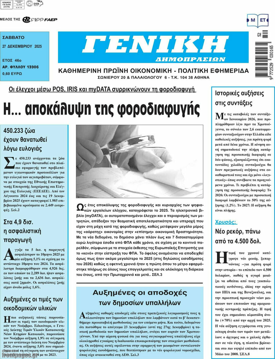 Γενική Δημοπρασιών