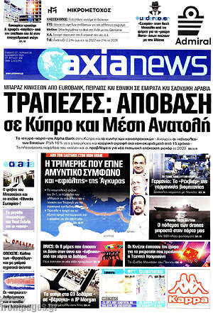 Πρωτοσέλιδο Η Αξία