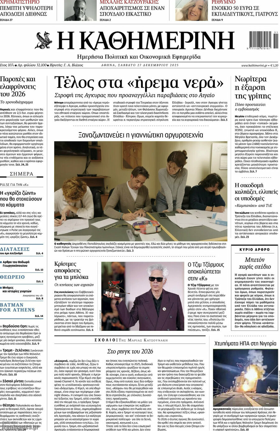 Η Καθημερινή