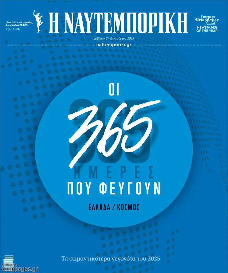 Η Ναυτεμπορική