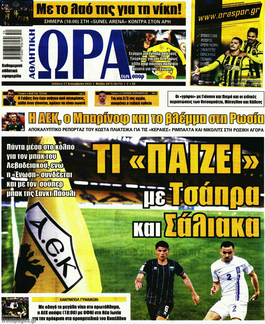 Η Ώρα των Σπορ