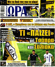 /Η Ώρα των Σπορ