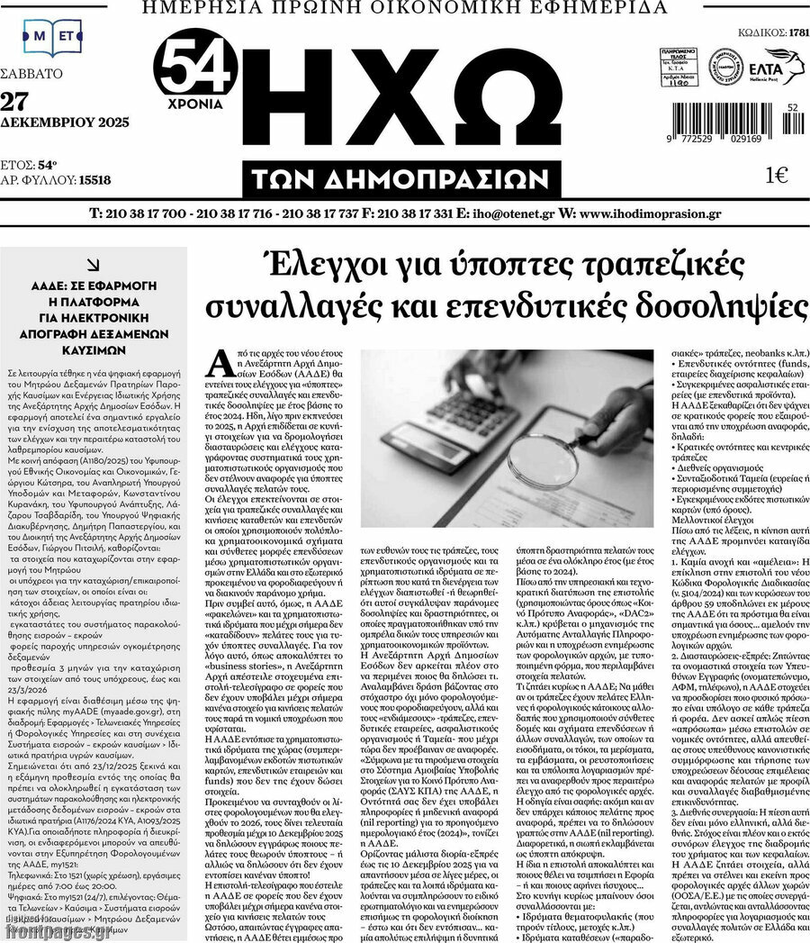 Ηχώ των Δημοπρασιών