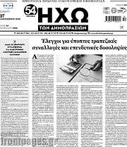 /Ηχώ των Δημοπρασιών