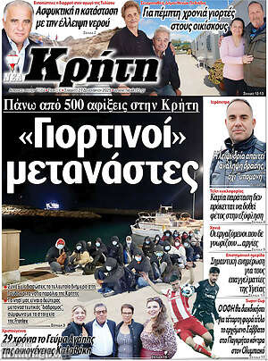 Πρωτοσέλιδο Νέα Κρήτη