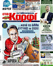 /στο Καρφί