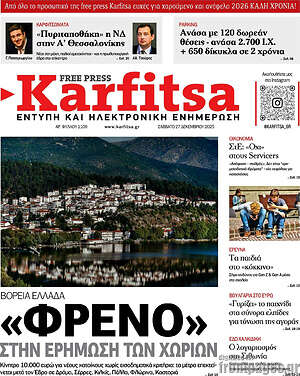 Πρωτοσέλιδο εφημερίδας Karfitsa - protoselida