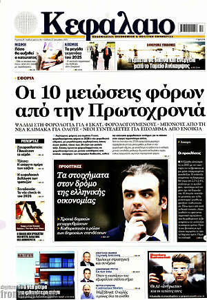 Πρωτοσέλιδο Κεφάλαιο