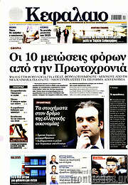 /Κεφάλαιο