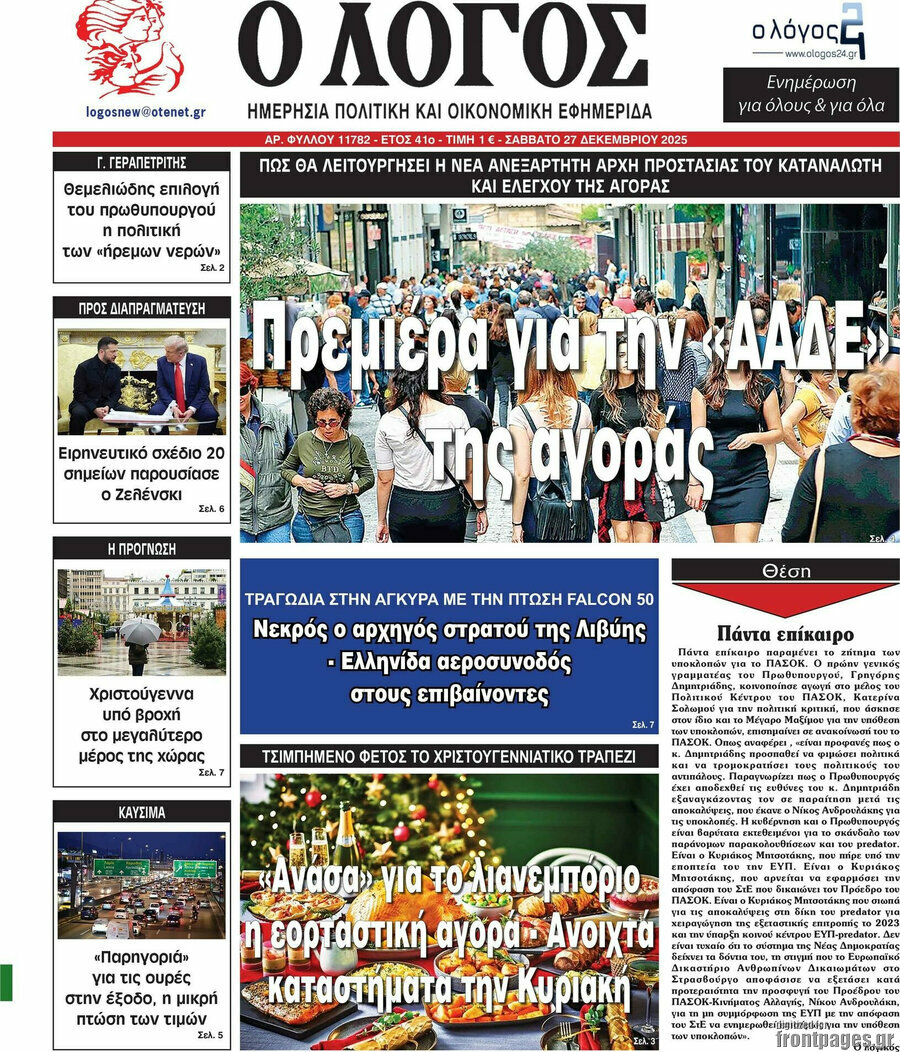Ο Λόγος
