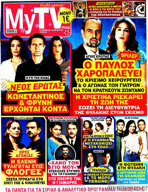 Περιοδικό MYtv