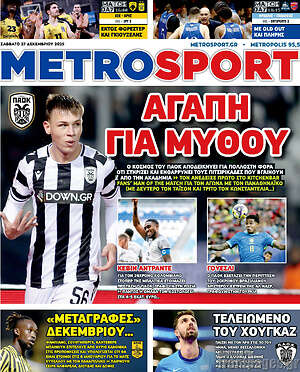 Πρωτοσέλιδο εφημερίδας MetroSport - protoselida