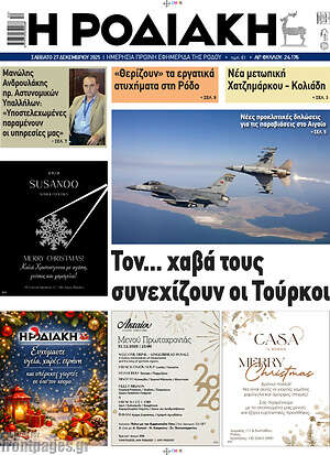 Πρωτοσέλιδο Η Ροδιακή