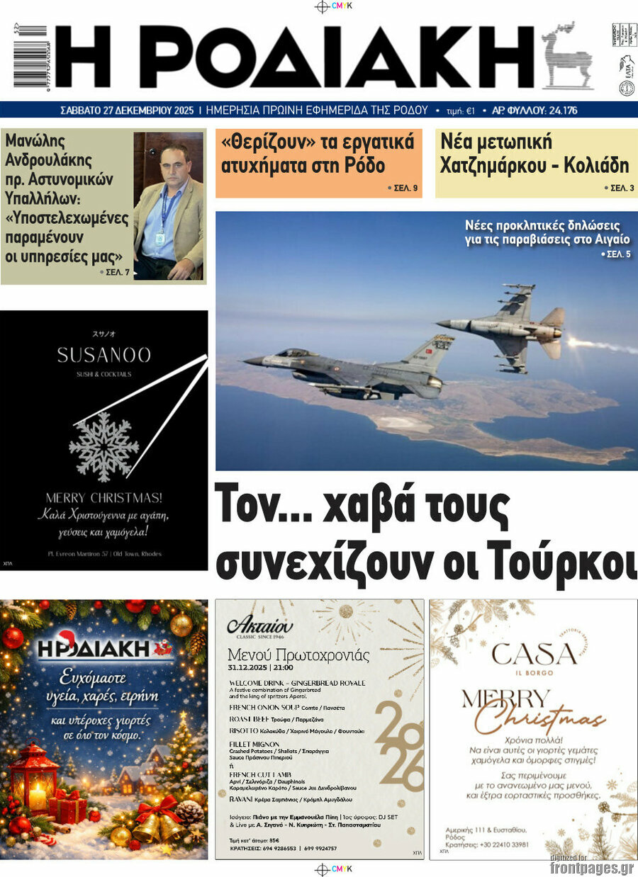 Η Ροδιακή